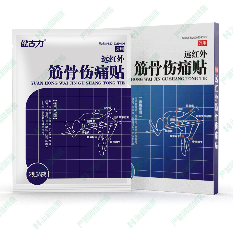 远红外筋骨伤痛贴