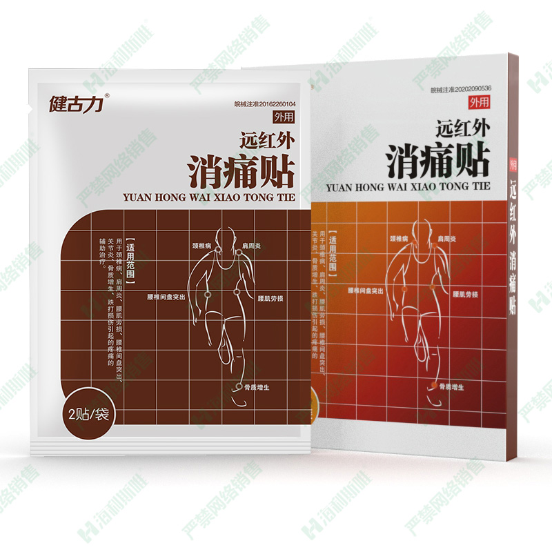 远红外消痛贴