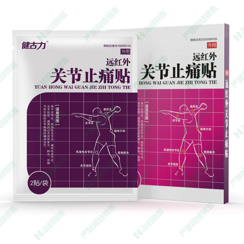 远红外关节止痛贴