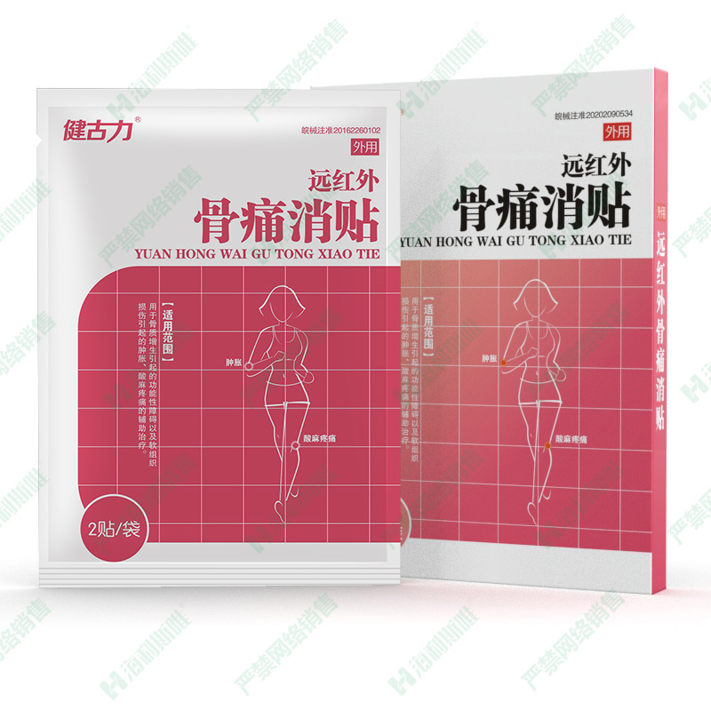 远红外骨痛消贴