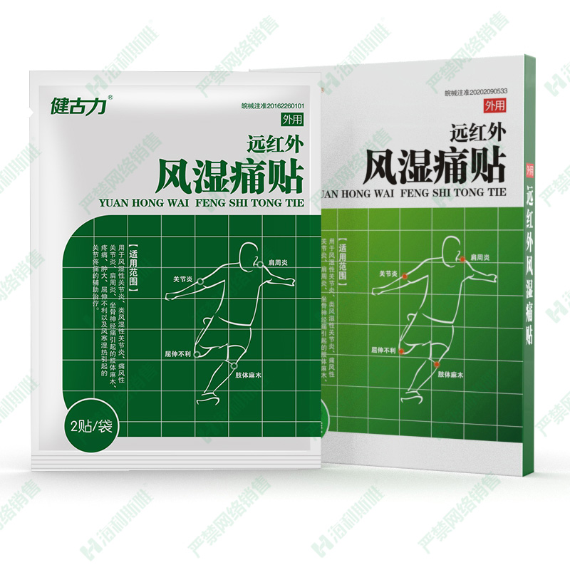 远红外风湿痛贴