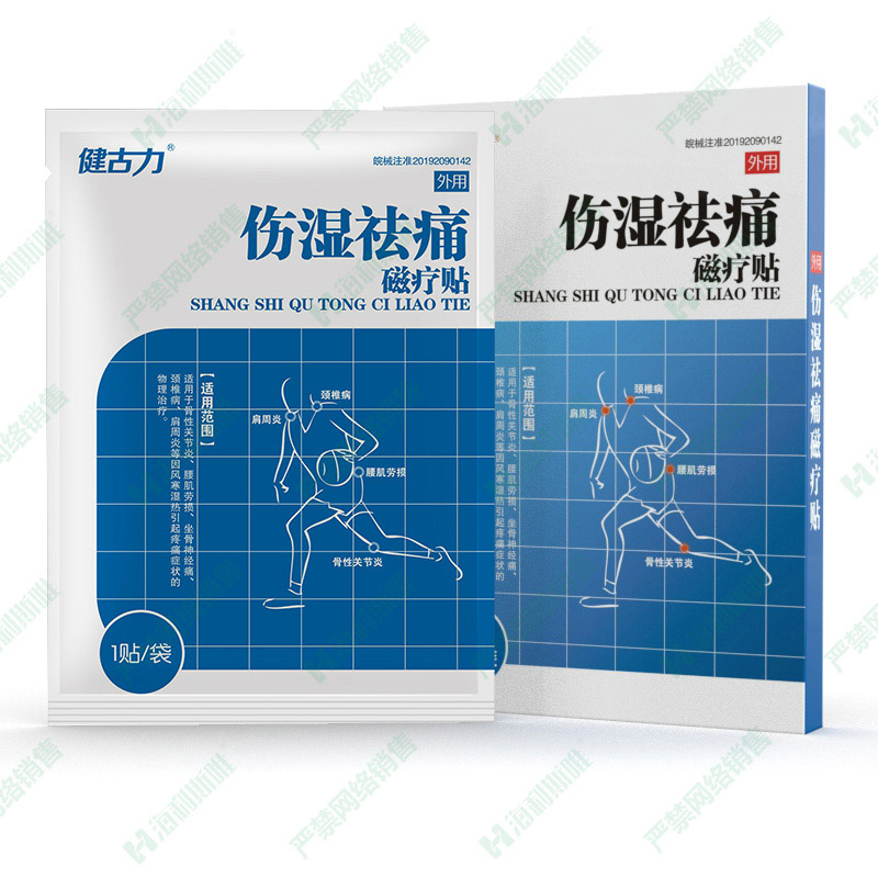 伤湿祛痛磁疗贴
