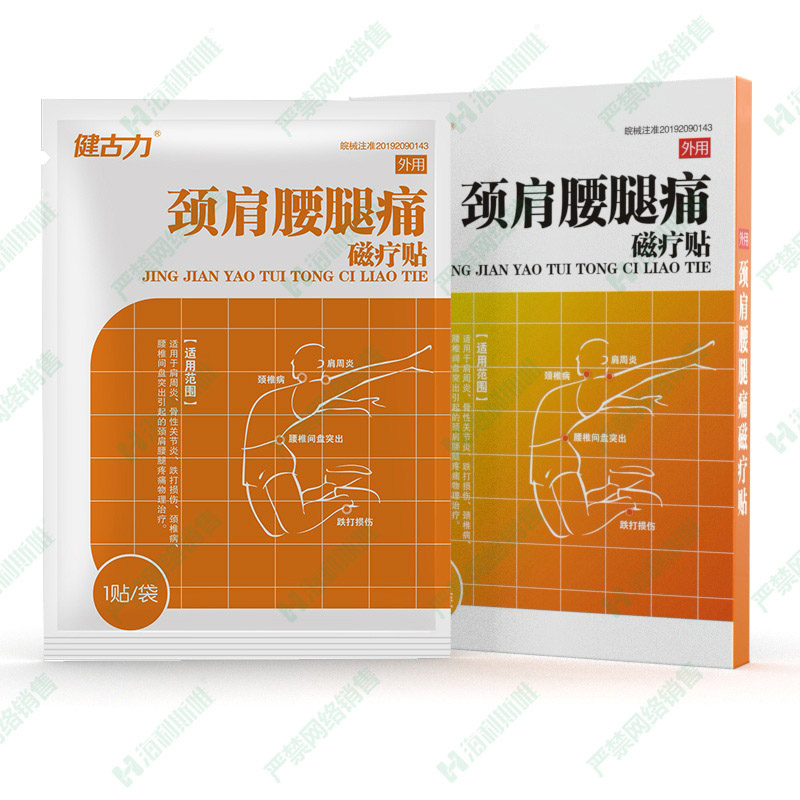 颈肩腰腿磁疗贴